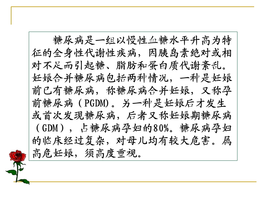 妊娠期糖尿病业务学习ppt课件.ppt_第2页