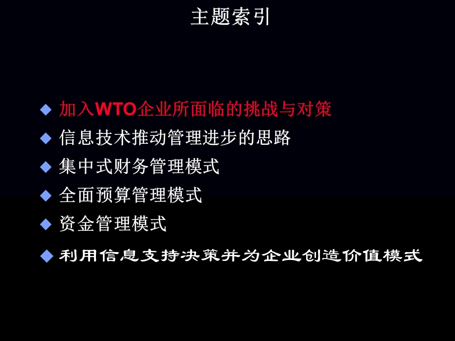 集中式财务管理.ppt_第2页