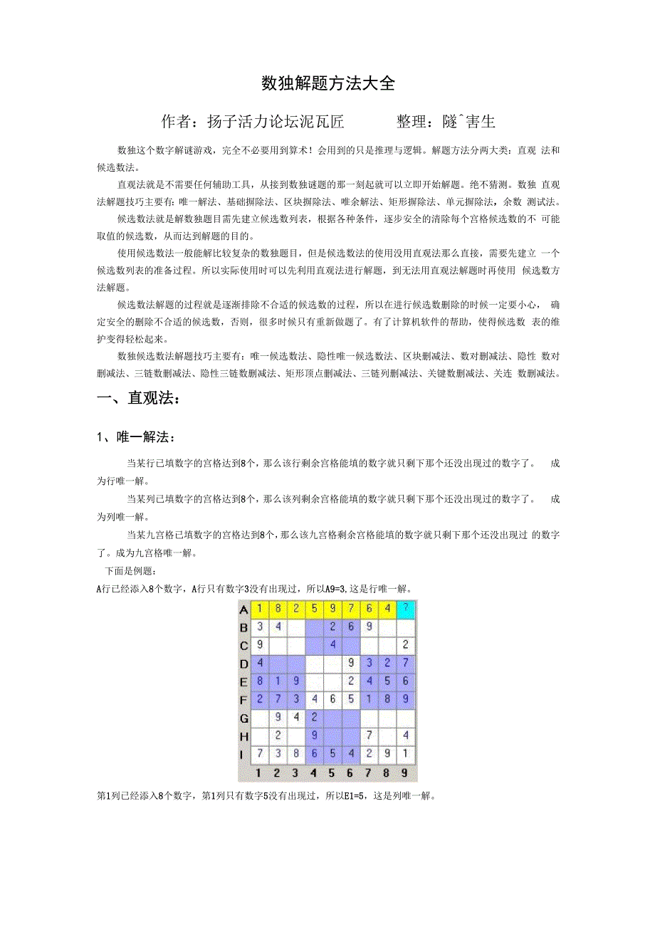 数独解题方法.docx_第1页