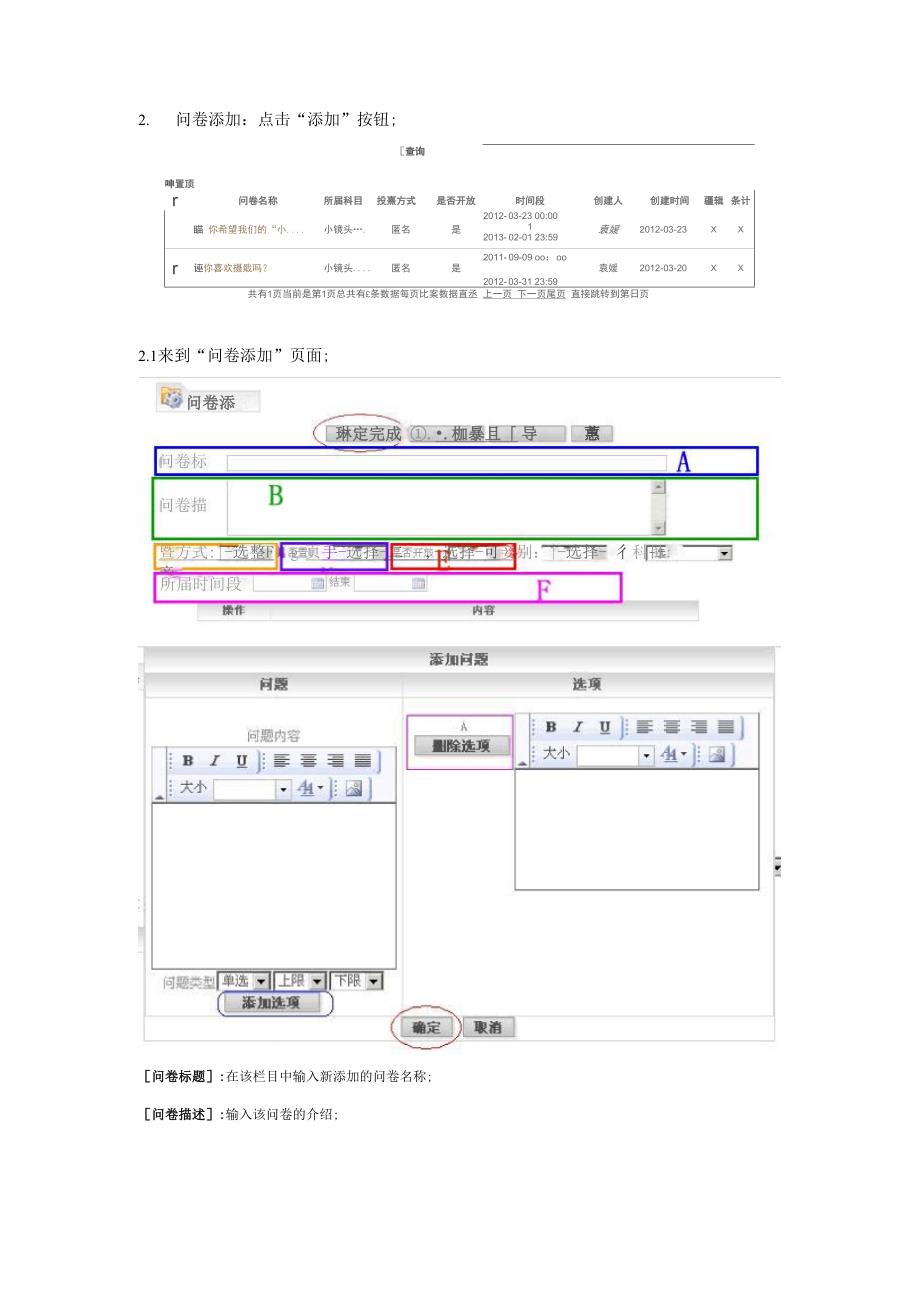 拓展课程-投票设置.docx_第2页