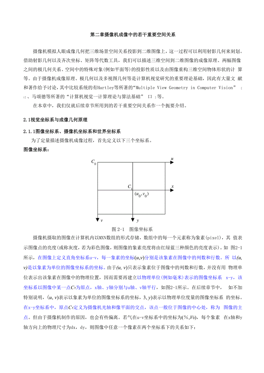 摄像机成像中的若干重要空间关系.docx_第1页