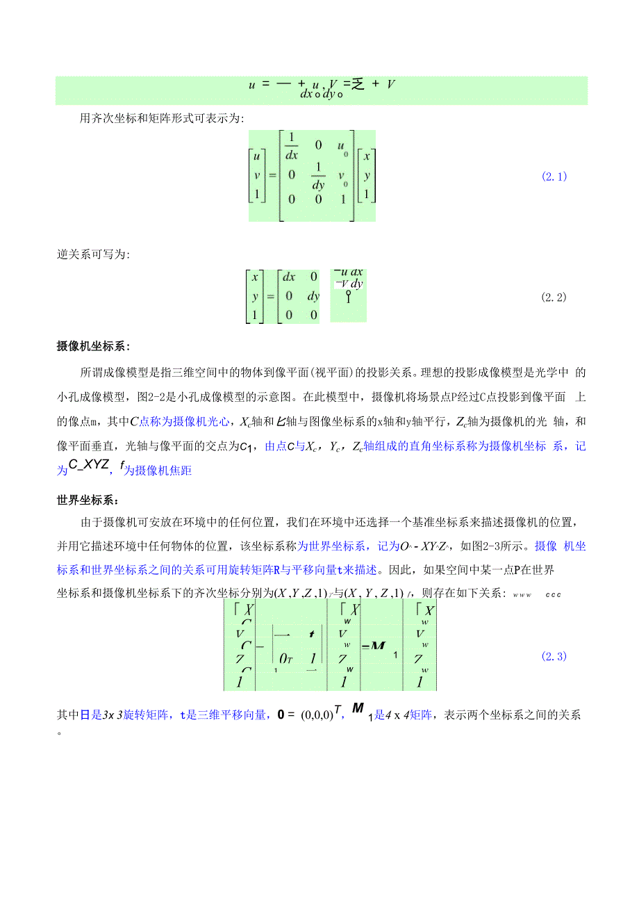 摄像机成像中的若干重要空间关系.docx_第2页