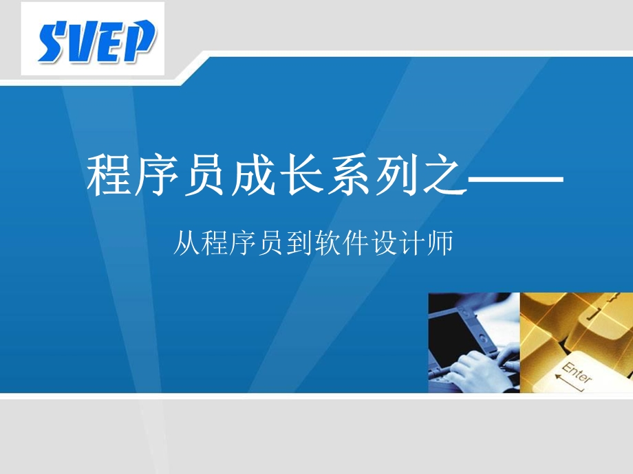 程序员-设计师.ppt_第1页