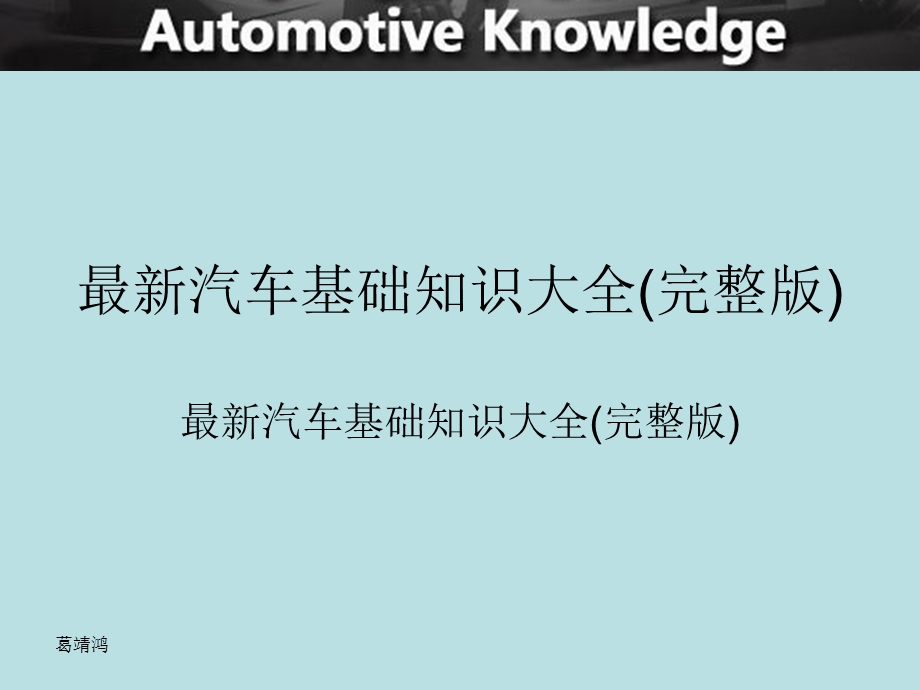 汽车行业新人基础知识培训.ppt_第1页