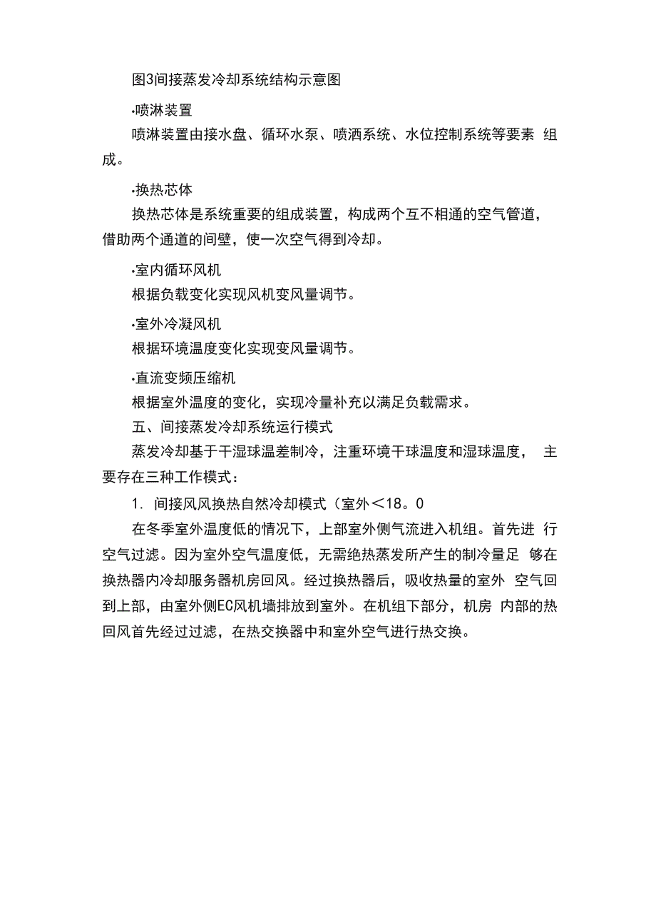 数据中心节能技术介绍.docx_第3页