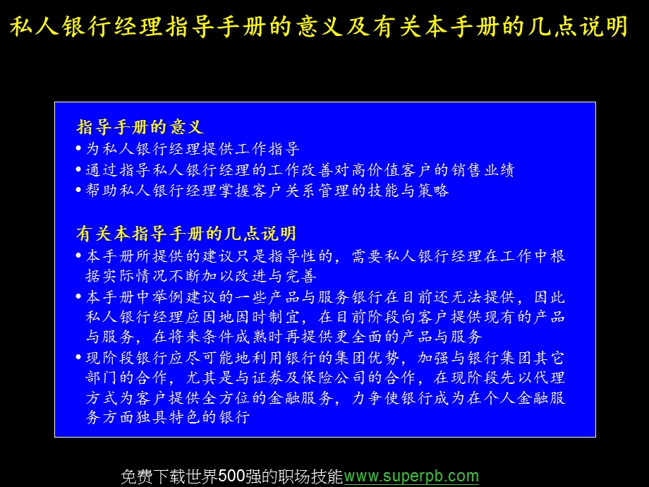 麦肯锡中信实业银行私人银行经理工作手册.PPT_第2页