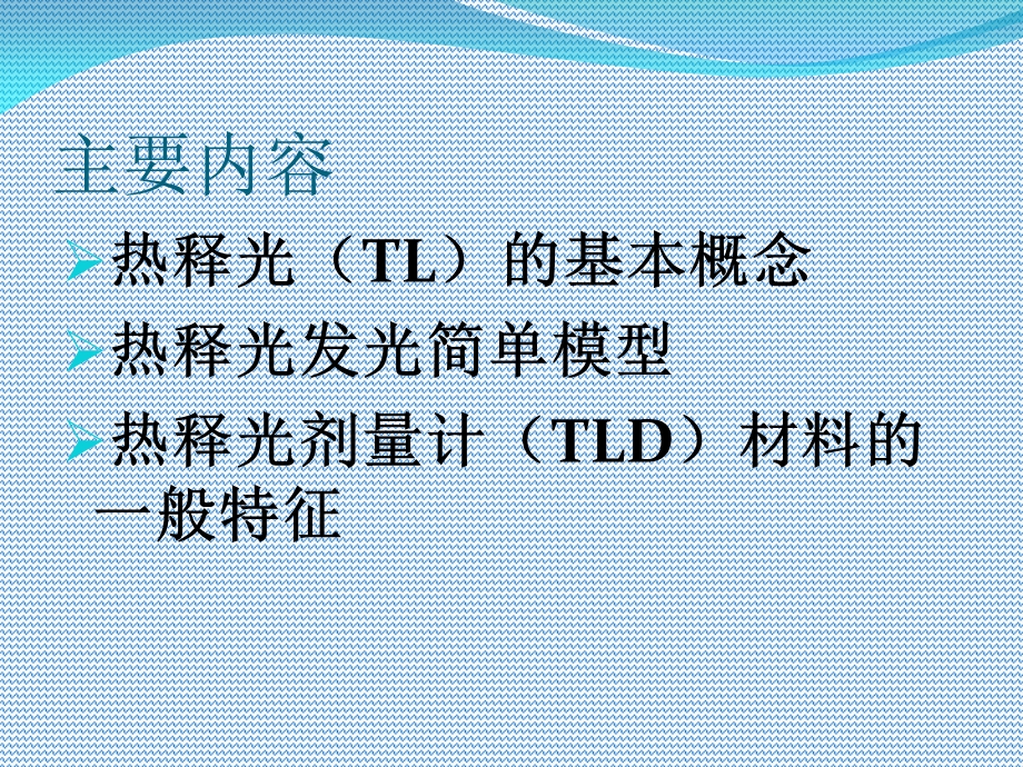 热释光简单介绍.ppt_第2页