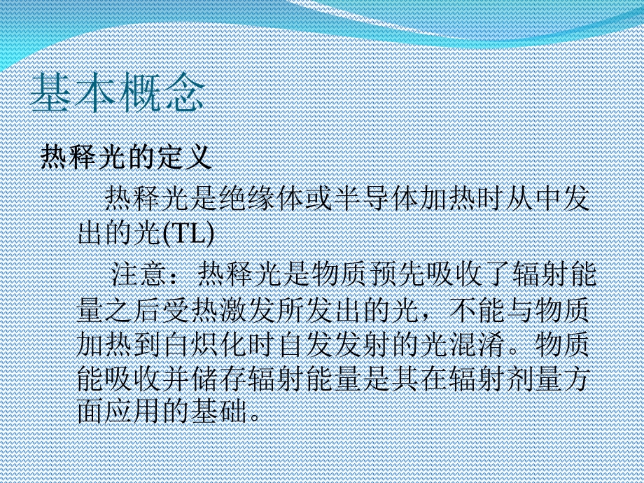 热释光简单介绍.ppt_第3页