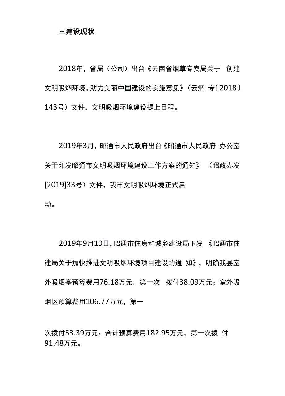 文明吸烟环境建设调研报告.docx_第3页