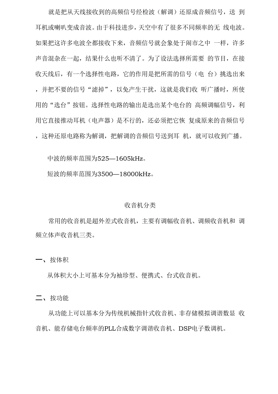 收音机的原理及电路分析.docx_第2页