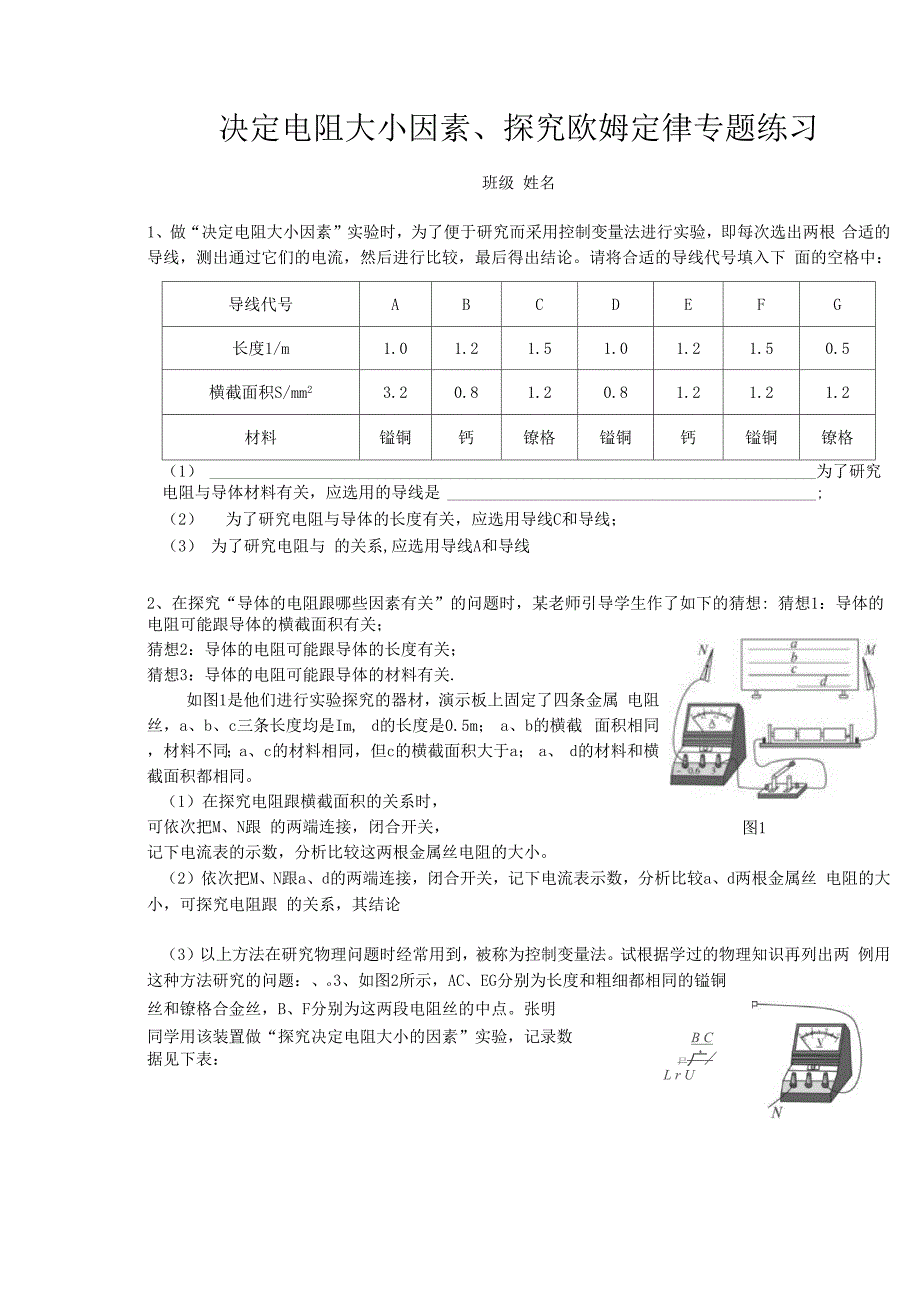 探究欧姆定律专题练习.docx_第1页