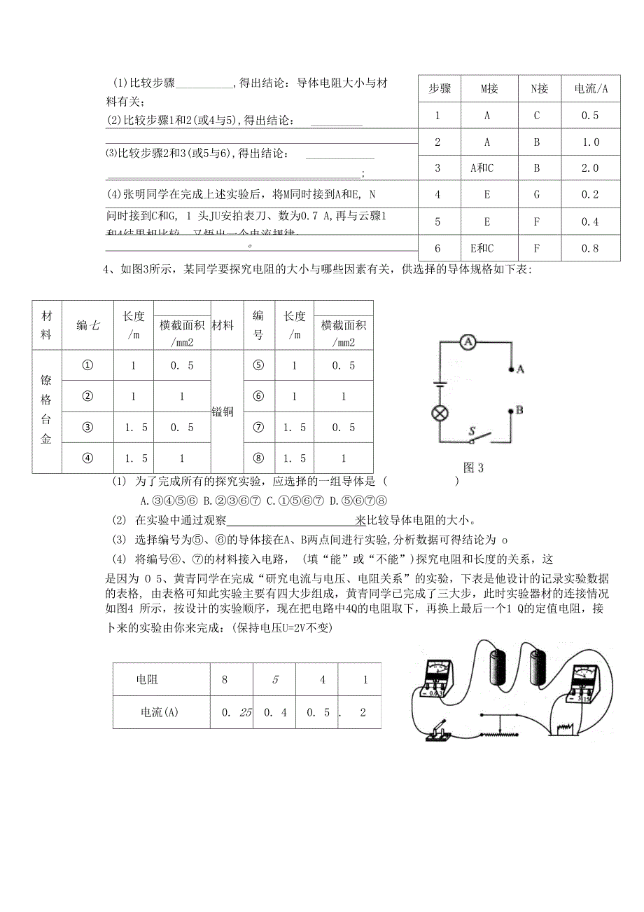 探究欧姆定律专题练习.docx_第2页