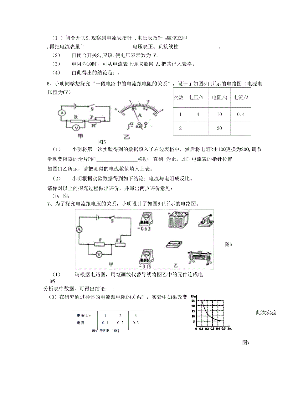 探究欧姆定律专题练习.docx_第3页