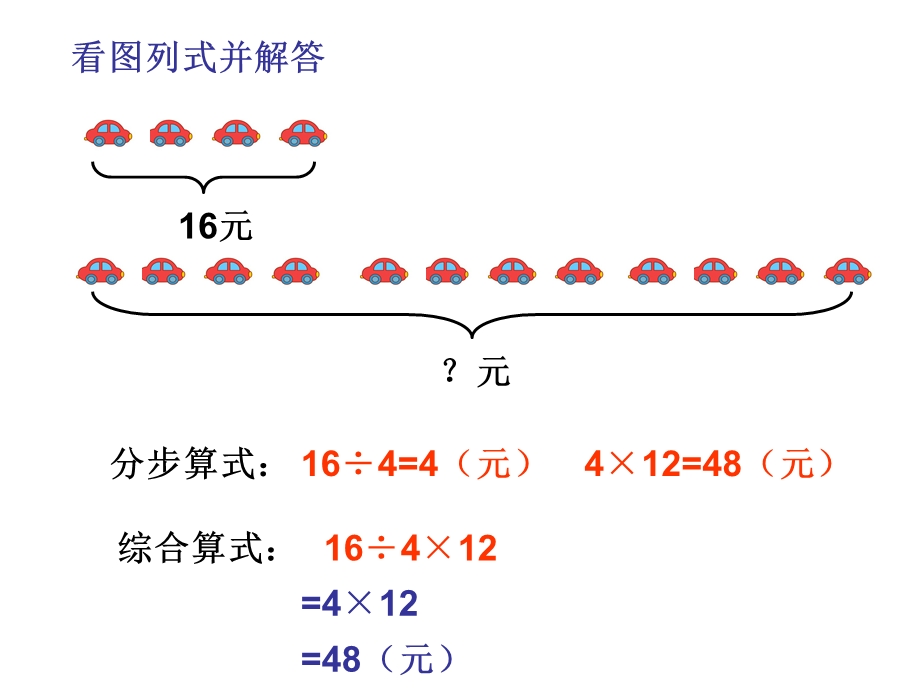 归一、归总解决问题练习课.ppt_第2页