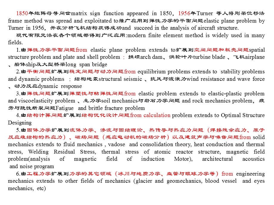 桥梁结构分析的有限元法结构承载力.ppt_第3页