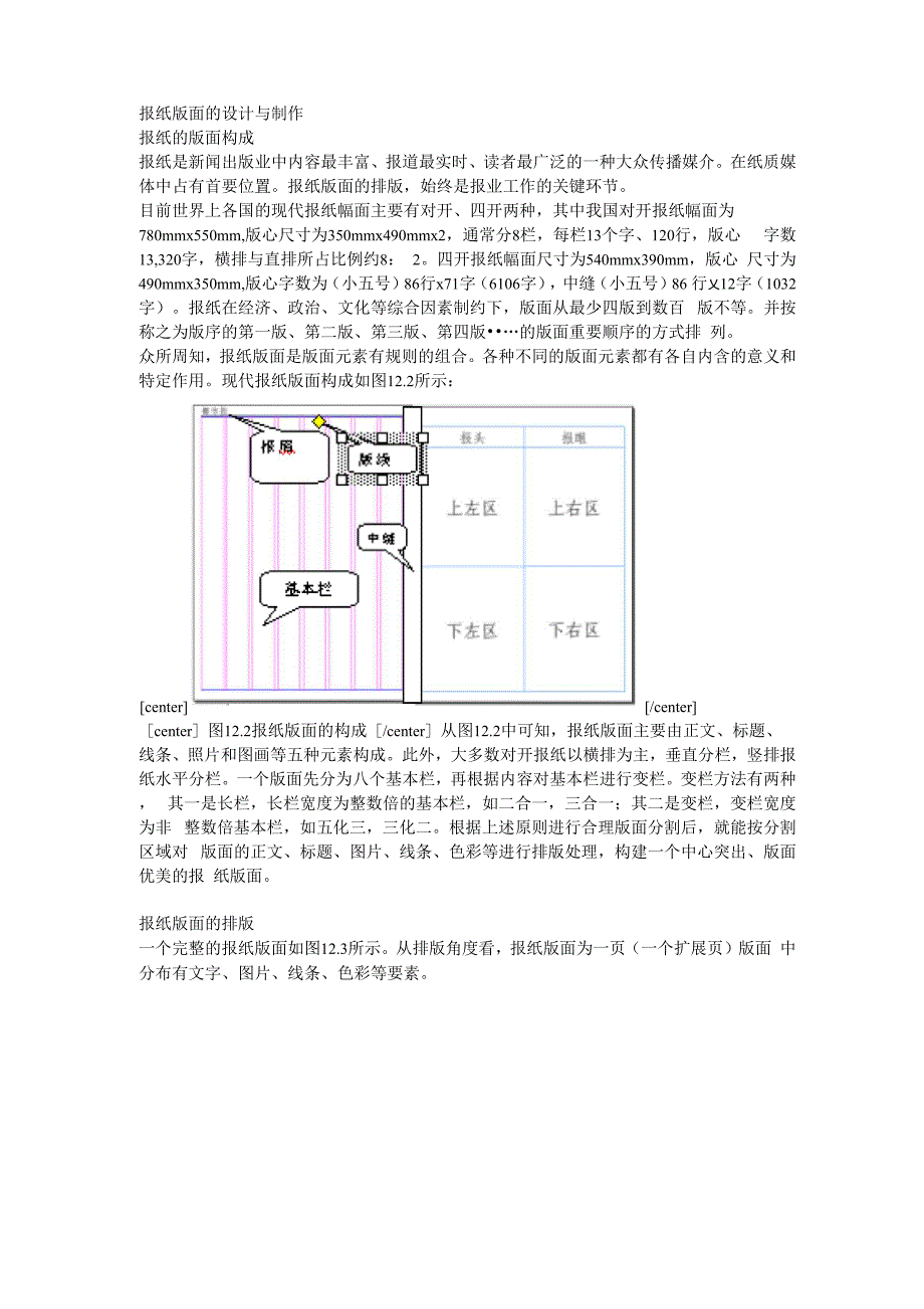 报纸版面的设计与制作.docx_第1页