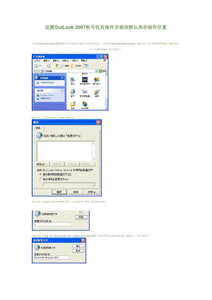 改变OutLook 2007 默认保存邮件位置的方法.docx