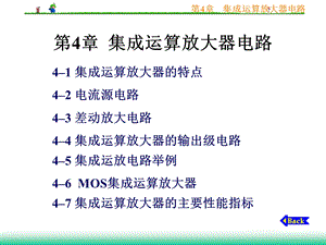 模拟电子技术课件第4章集成运算放大器电路.ppt