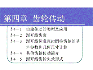 机械基础第四章.ppt