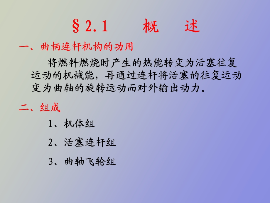 曲轴连杆机构.ppt_第2页