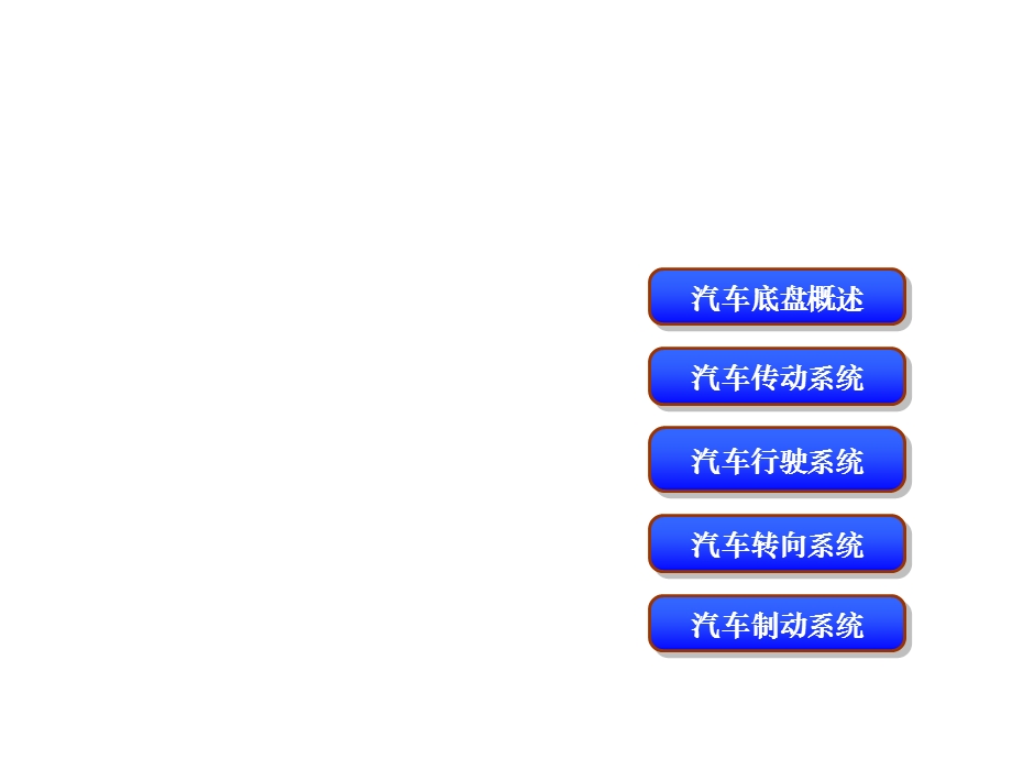 汽车维修基础.ppt_第1页