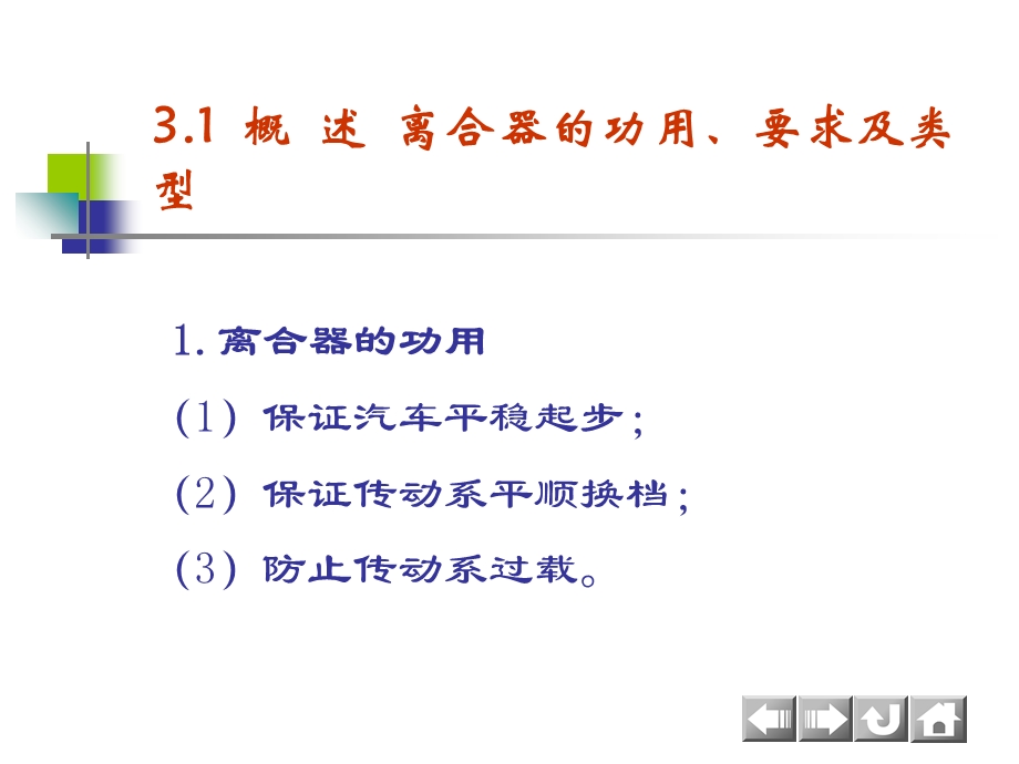 汽车维修基础.ppt_第3页