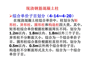 混凝土柱梁板等.ppt