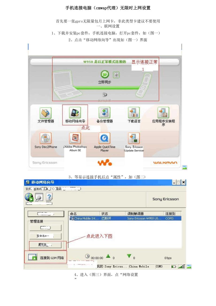 手机连接电脑无限时上网设置.docx_第1页