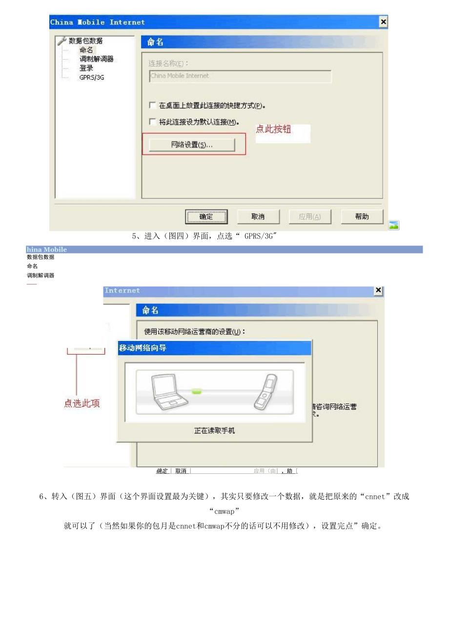 手机连接电脑无限时上网设置.docx_第2页