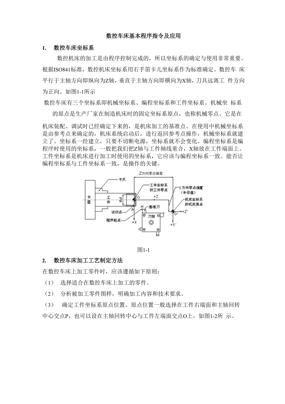 数控车床基本知识.docx_第1页