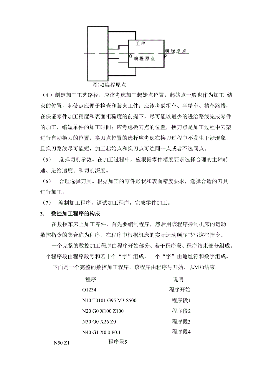 数控车床基本知识.docx_第2页