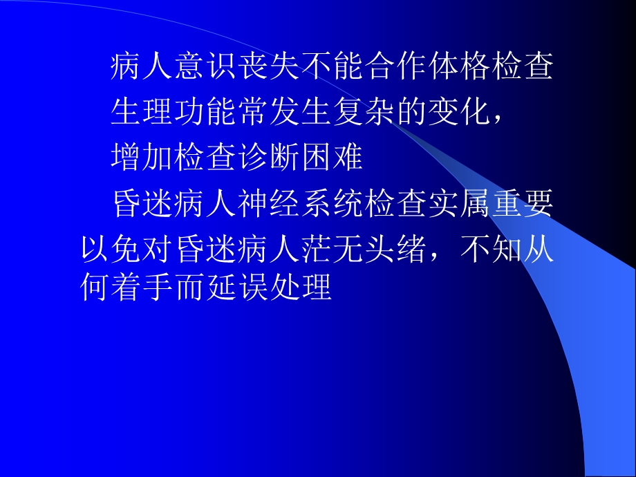 昏迷的检查及诊断.ppt_第3页