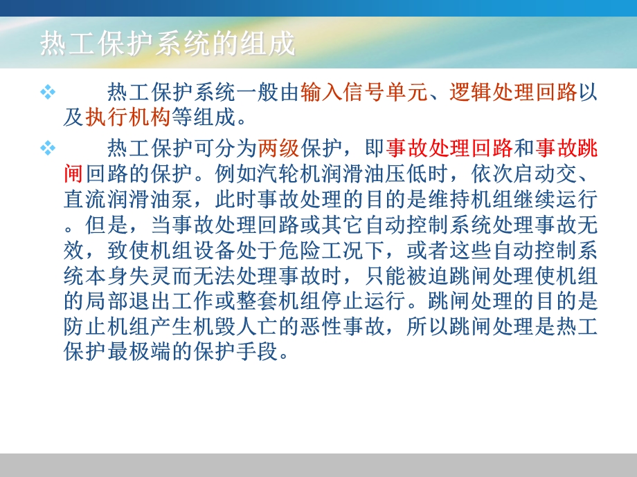 热工保护系统.ppt_第3页