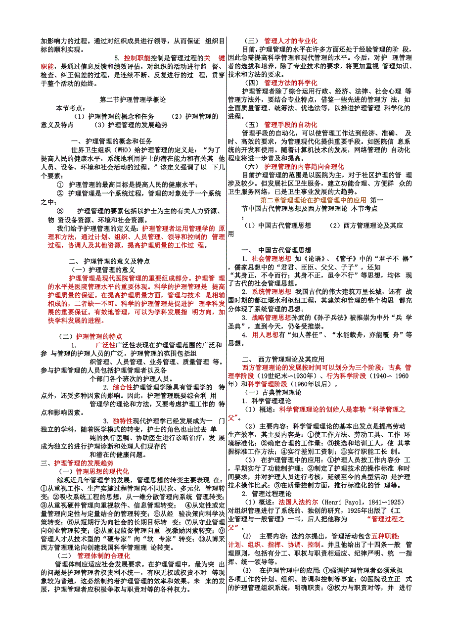 护理管理学全.docx_第2页