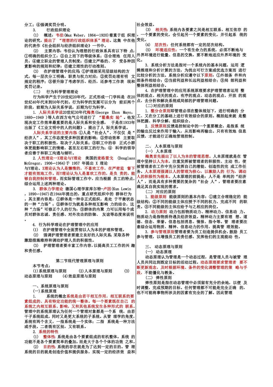 护理管理学全.docx_第3页