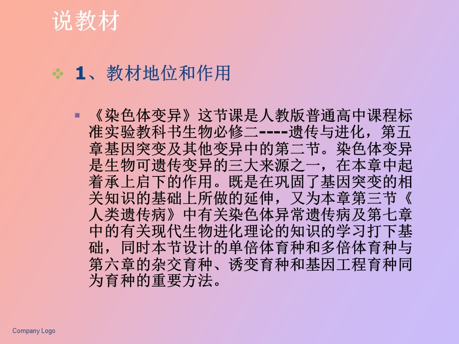 染色体变异说.ppt_第3页