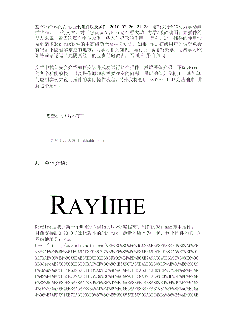 整个RayFire 的安装、控制组件以及操作.docx_第1页