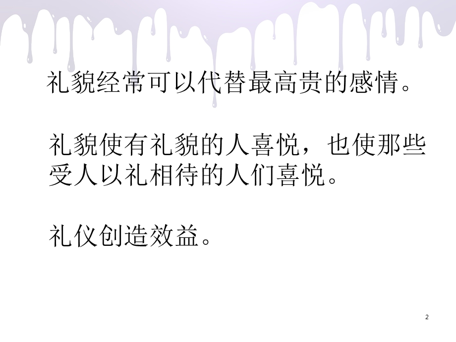 新课程教师礼仪规范.ppt_第2页