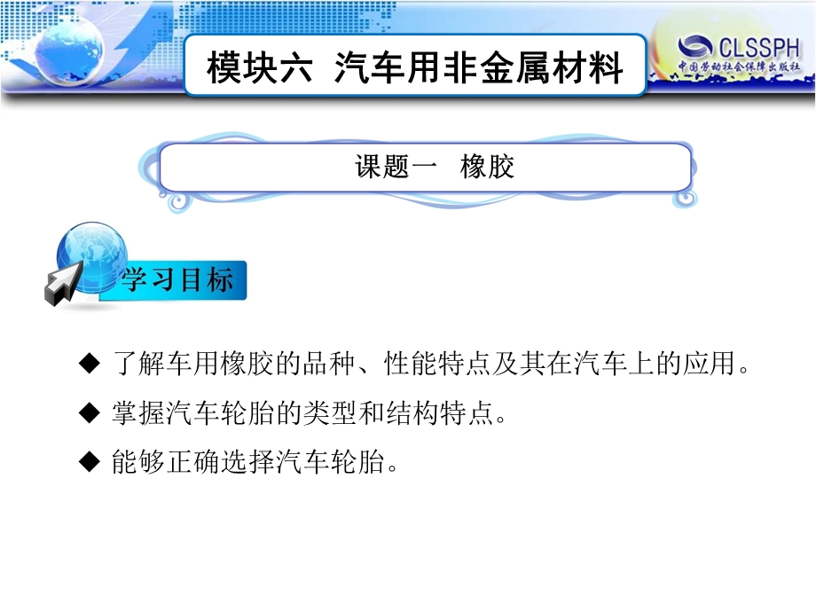 模块六汽车用非金属材料.ppt_第1页