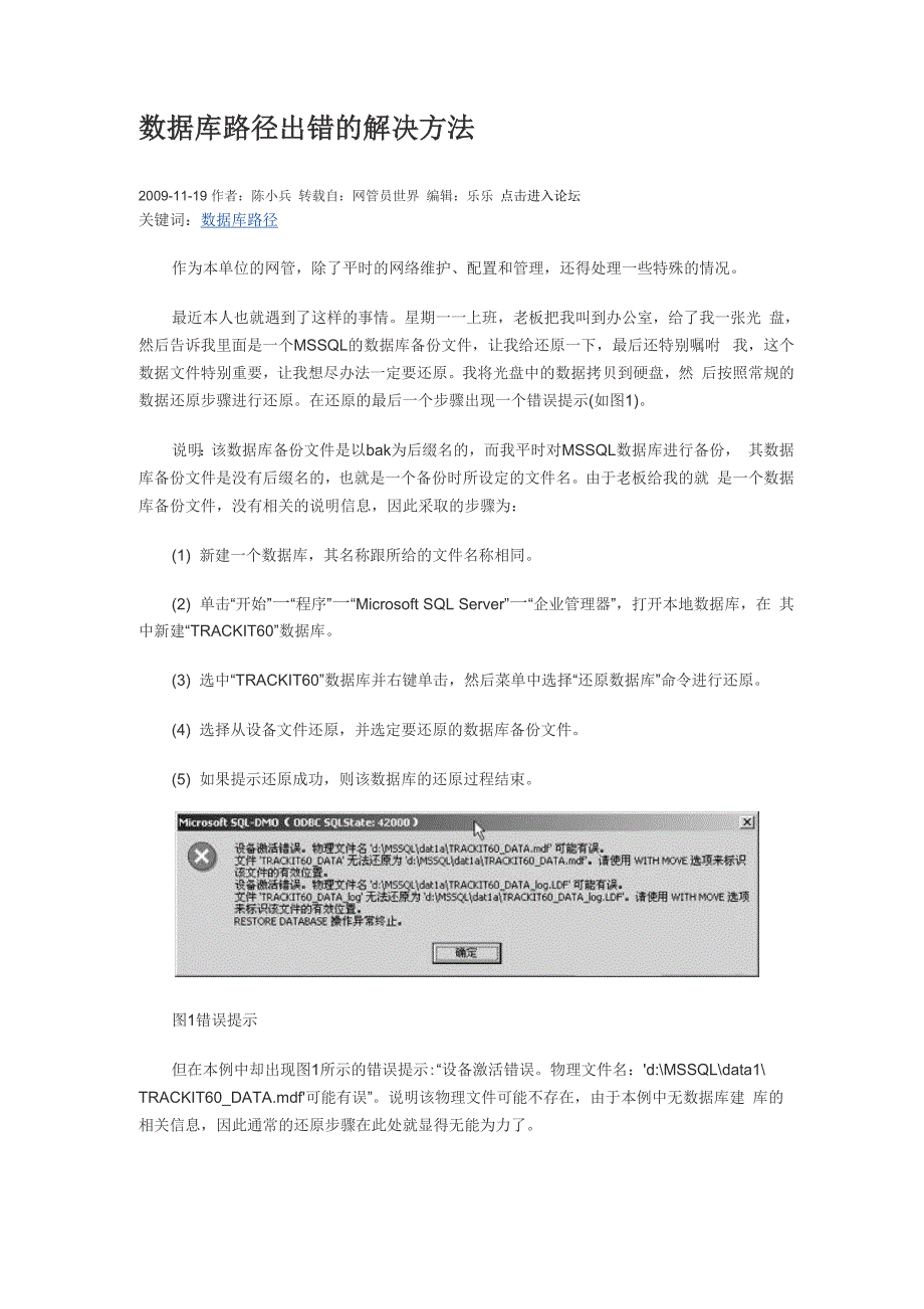 数据库路径出错的解决方法.docx_第1页