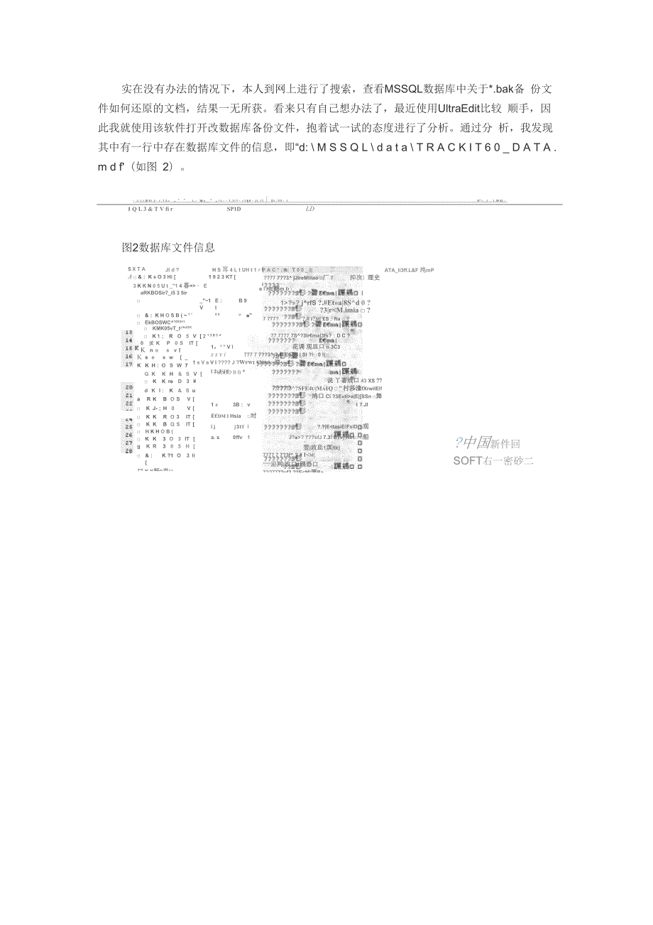 数据库路径出错的解决方法.docx_第2页