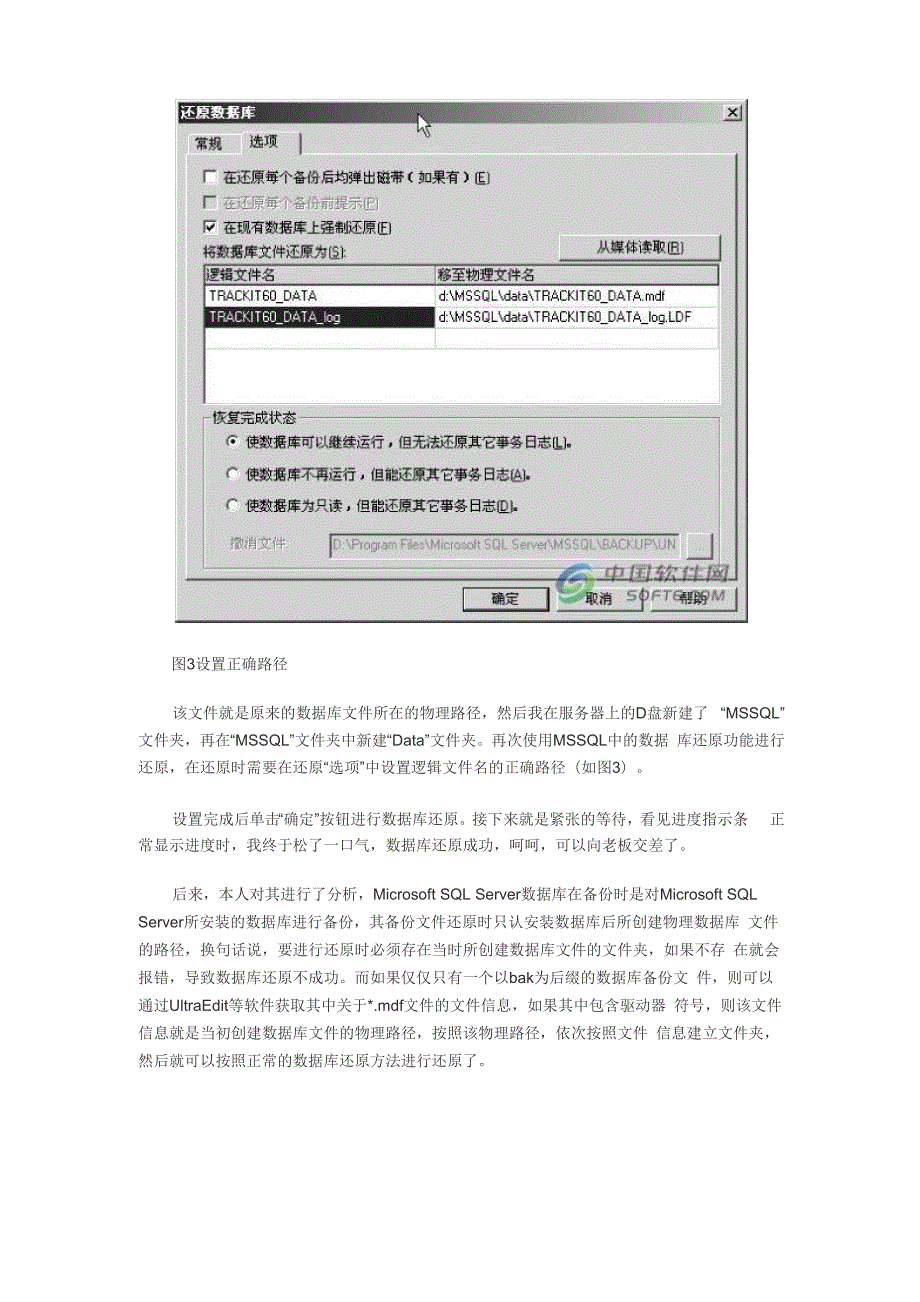 数据库路径出错的解决方法.docx_第3页