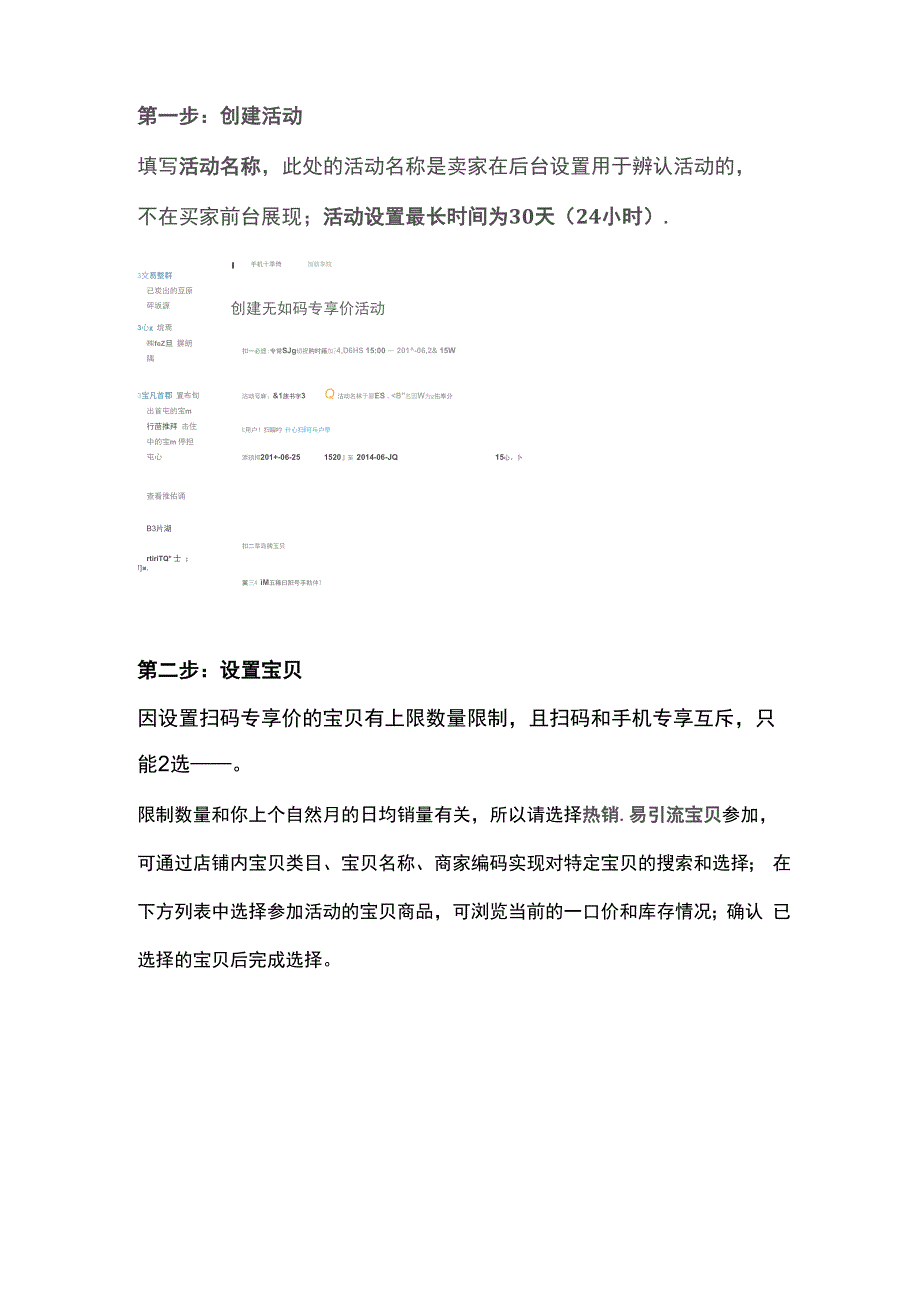 扫码专享价的设置方法.docx_第2页