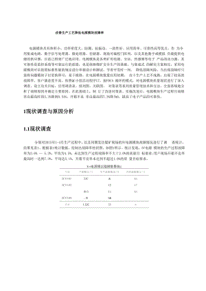 改善生产工艺降低电源模块故障率10月13日.docx