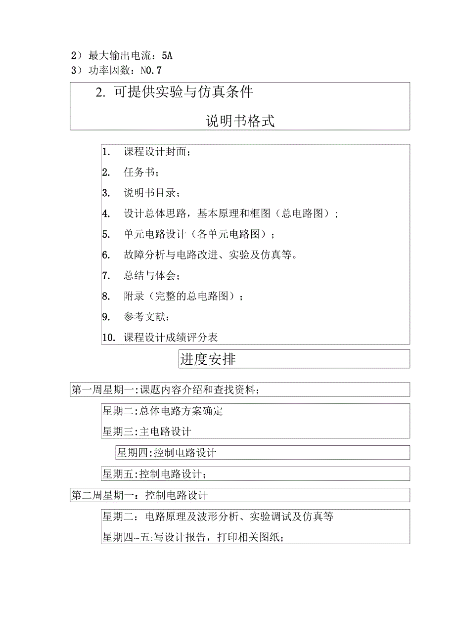 斩控式单相交流调压电路.docx_第2页