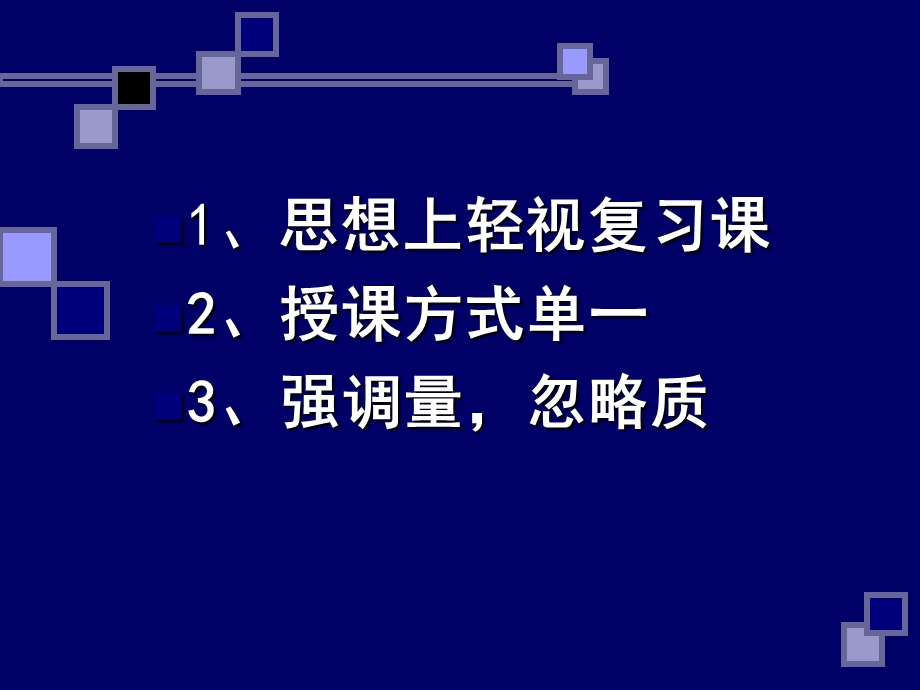 浅谈如何发挥学生主观能动激活思品复习.ppt_第3页