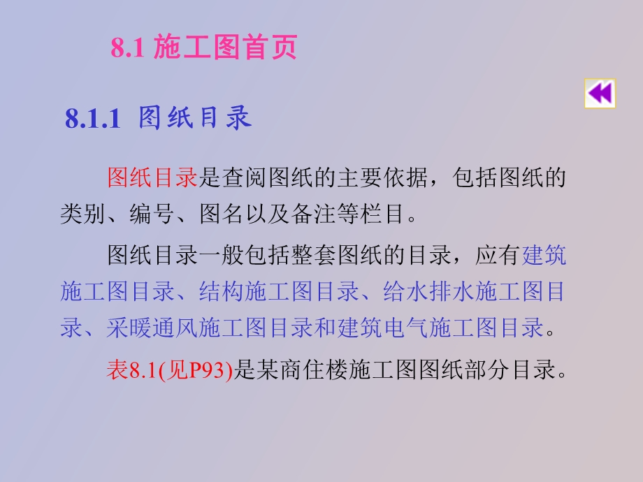 学看建筑施工.ppt_第3页