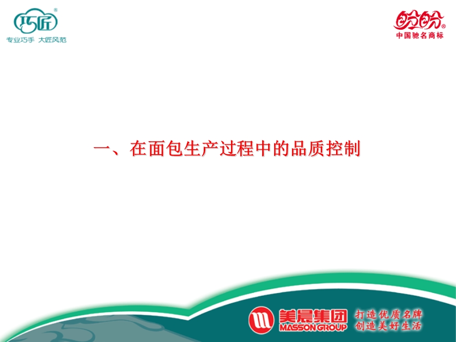 面包品质卫生控制.ppt_第2页