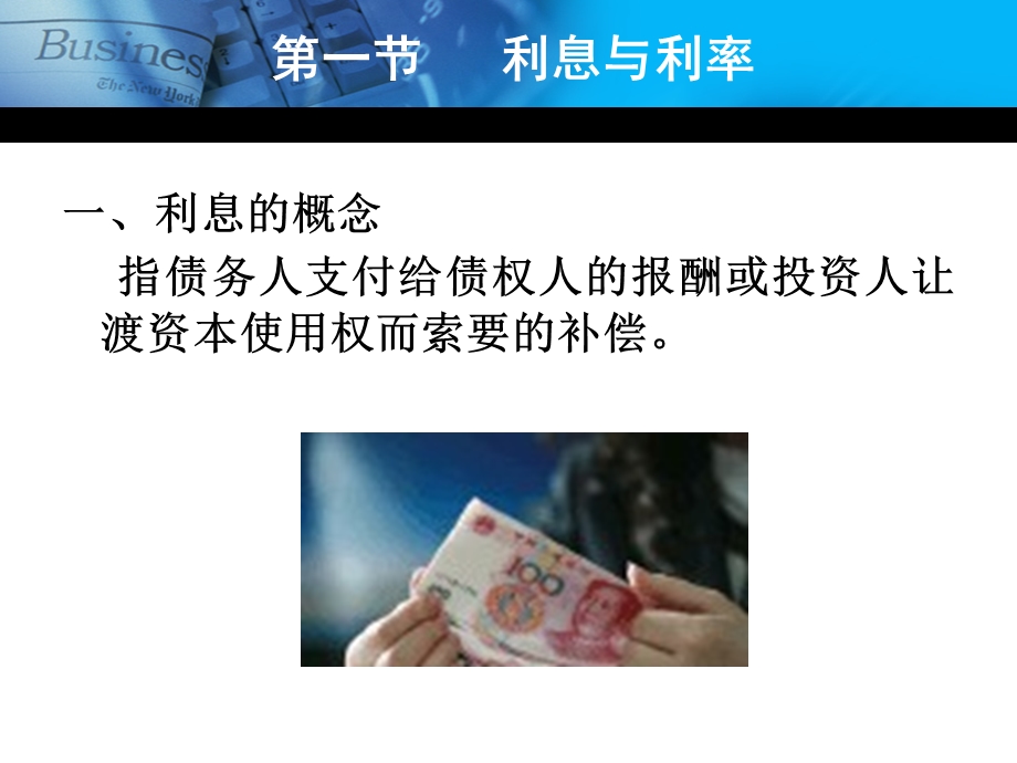 南开金融学课件ch3利息与利率.ppt_第3页