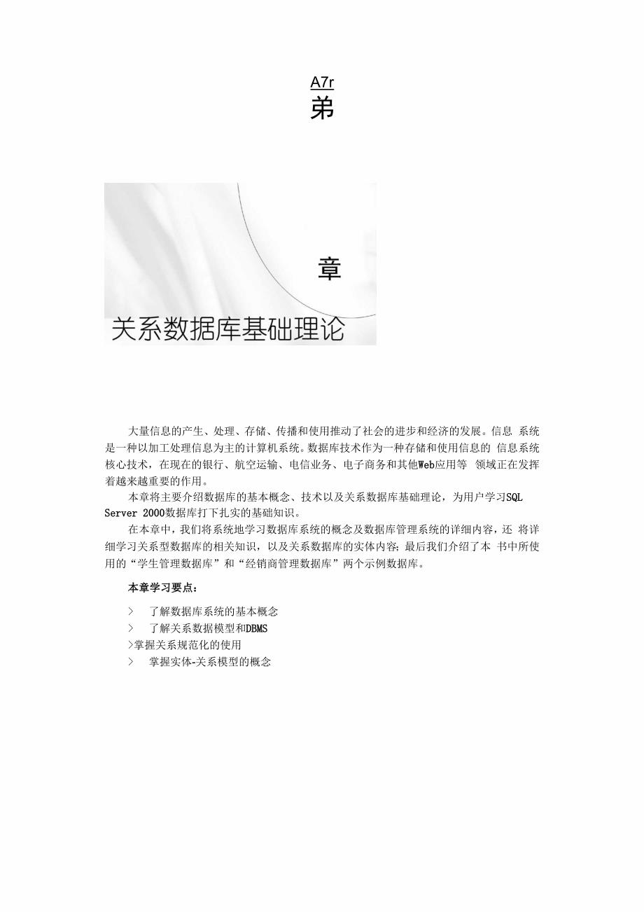 数据库基础理论2.docx_第1页